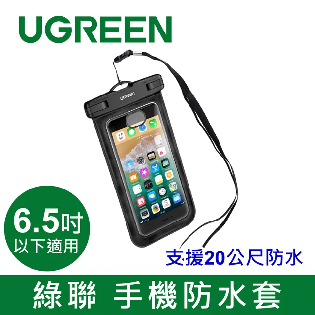 綠聯 手機防水套 6.5吋以下手機通用 支持20公尺防水 歷史價格詳細信息