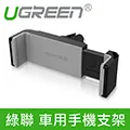 綠聯 車用出風口通用型卡扣式支架 星空銀 歷史價格詳細信息