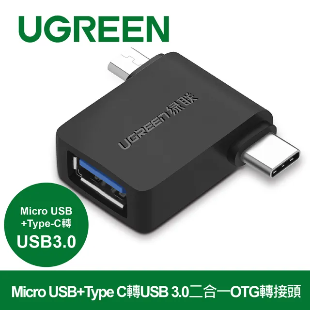 Type-C+Micro轉USB二合一OTG轉接頭｜SY-OTG11｜USB3.0高速傳輸/隨身碟/耳機/延長轉接 歷史價格詳細信息