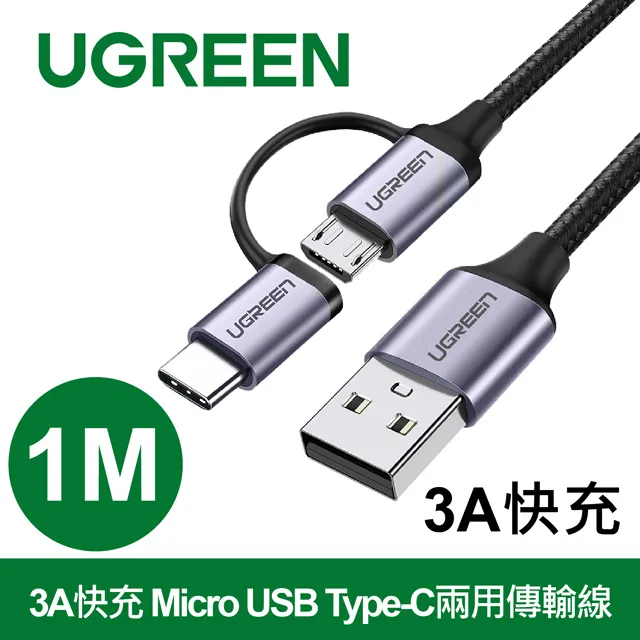 綠聯 1M Micro USB/Type-c雙輸出快充傳輸線 歷史價格詳細信息