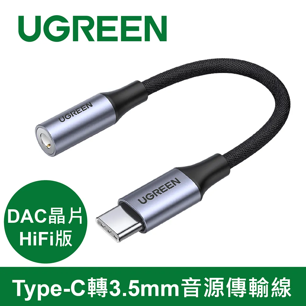 綠聯 Type-C轉3.5mm音源傳輸線 DAC晶片 HiFi版 歷史價格詳細信息