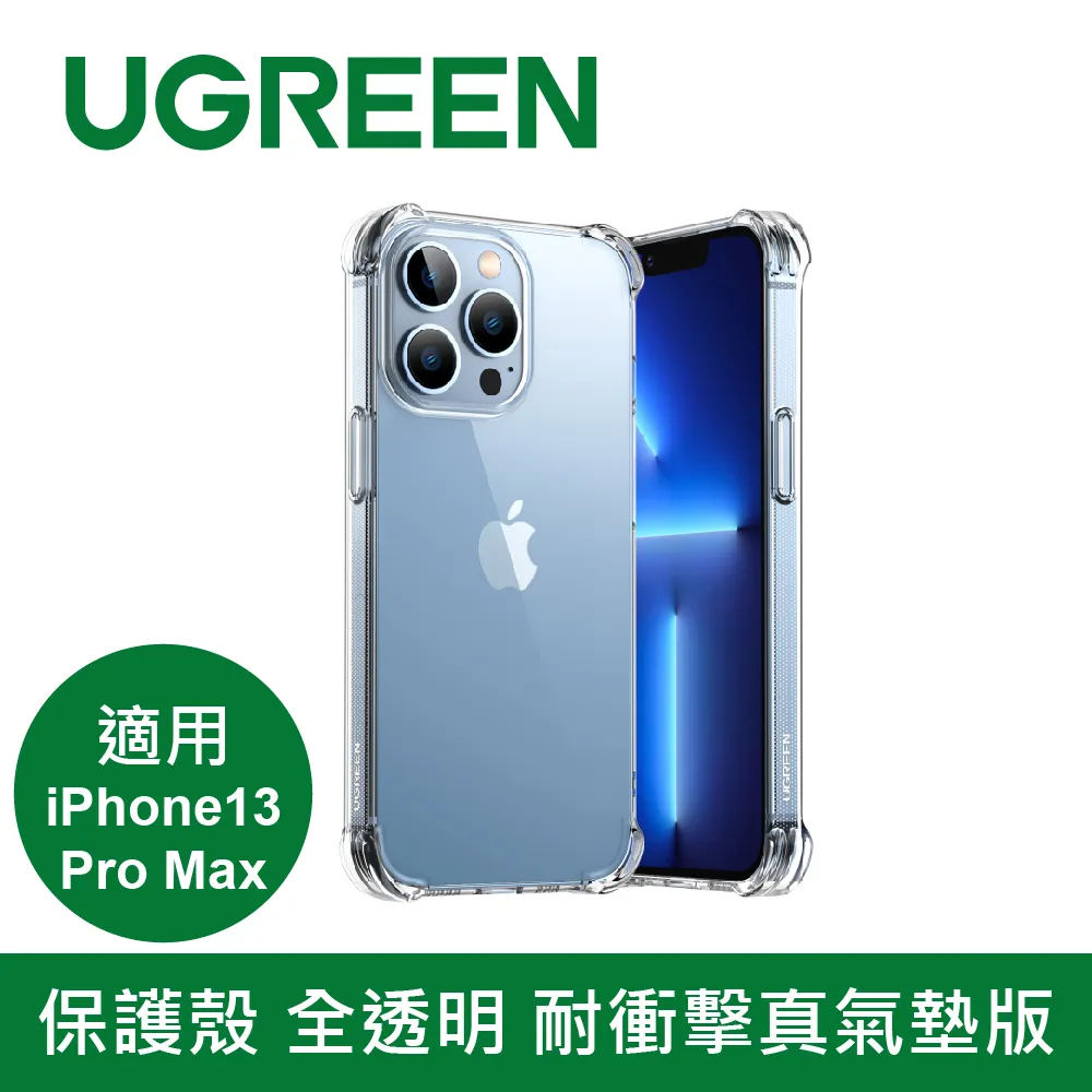 綠聯 耐衝擊保護殼 全透明 美國軍工級防摔認證 歷史價格詳細信息