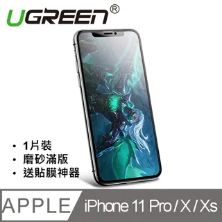 綠聯 iPhone XS MAX 9H鋼化玻璃保護貼 送貼膜神器  全透版  買一送一 歷史價格詳細信息