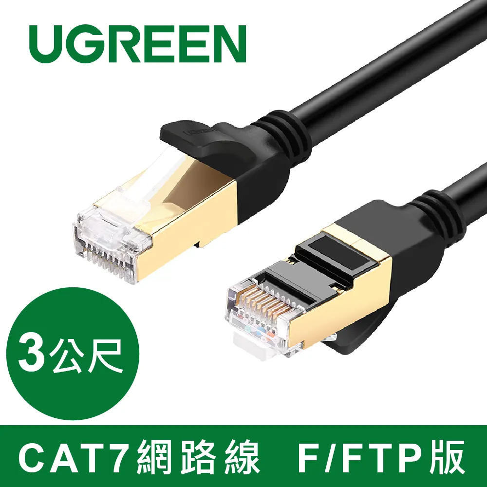 綠聯 3M CAT7網路線  STP版 黑色 歷史價格詳細信息