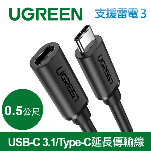 USB 3.1 Type-C延長線 低損耗 USB-C公對母 C公 to C母 Type C公轉母 轉接線 Gen2 歷史價格詳細信息