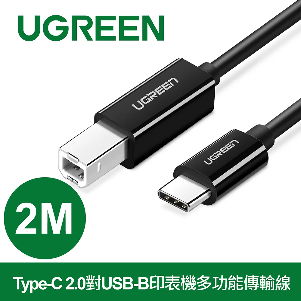 綠聯 Type-C 2.0對USB-B印表機多功能傳輸線 黑色1m 歷史價格詳細信息
