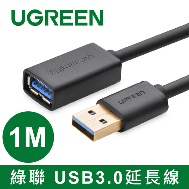 綠聯 1M USB3.0延長線 歷史價格詳細信息