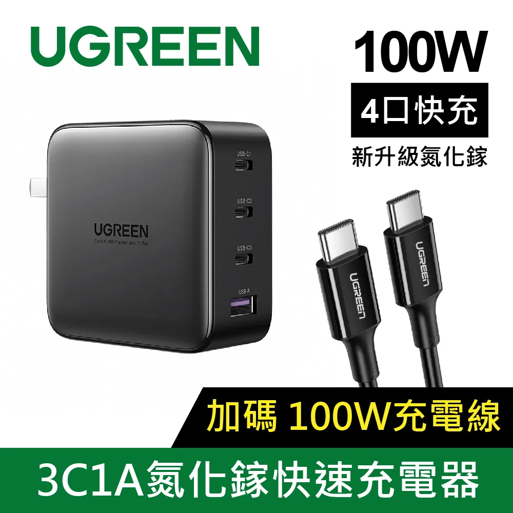 【綠聯】100W 3C1A 氮化鎵快速充電器+線組合 深空灰 快充頭 可充筆電 現貨 (新) 歷史價格詳細信息