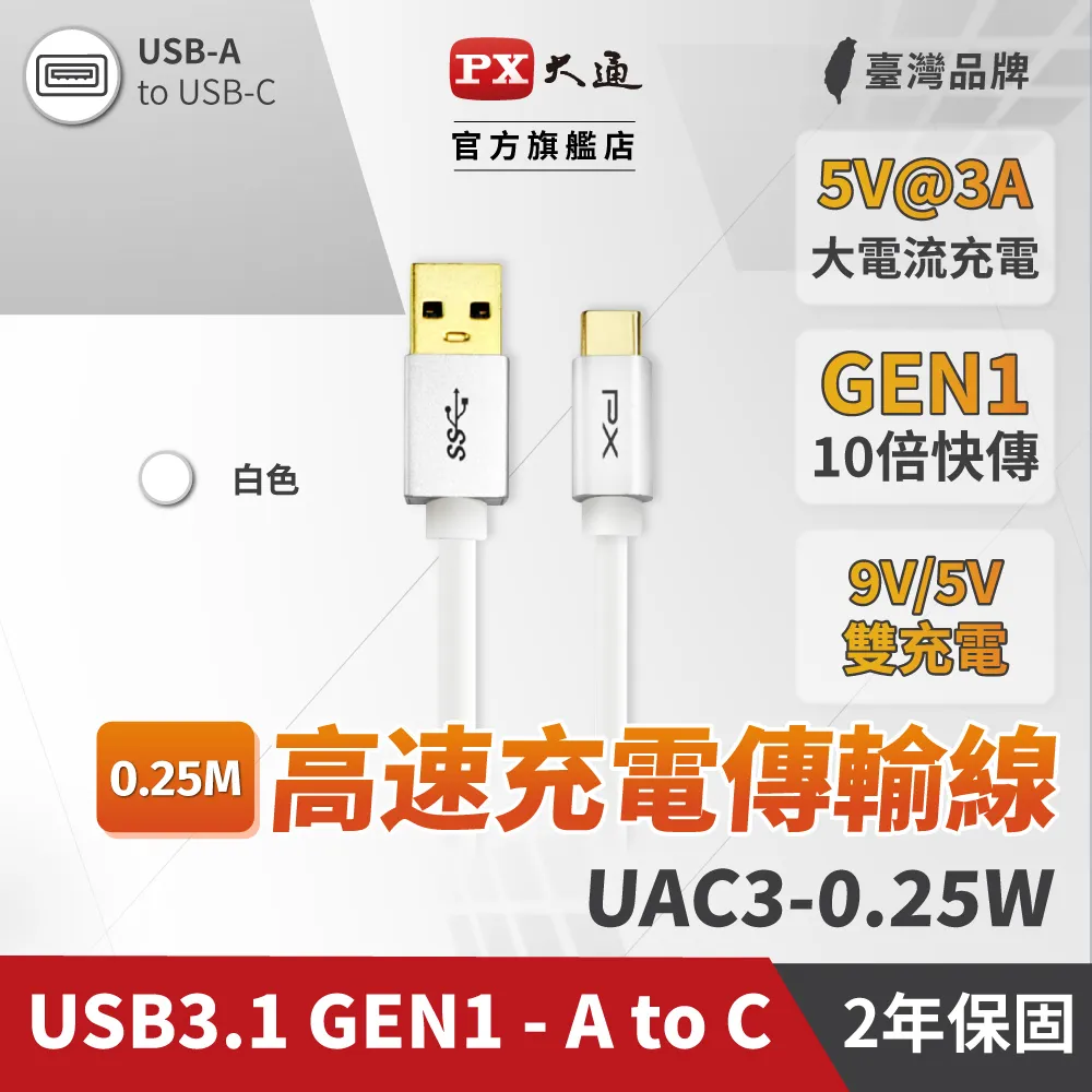 PX大通UAC3-0.6B USB3.1 Gen1 A-to-USB-C Type-C 0.6M閃充快充0.6米充電傳輸線黑 歷史價格詳細信息