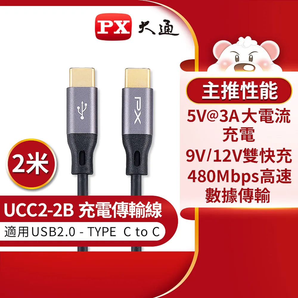 PX大通UCC2-0.25B USB2.0-C Type-C-to-USB-C Type-C 0.25M閃充快充0.25米充電傳輸線黑 歷史價格詳細信息