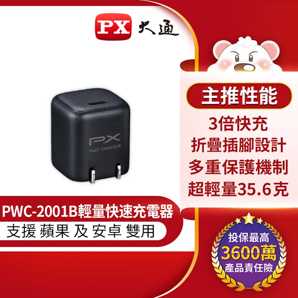 PX大通PWC-2001W手機快速充電器20W USB-C Type-C PD3.0閃充iPhone蘋果安卓雙用充電頭豆腐頭(白) 歷史價格詳細信息