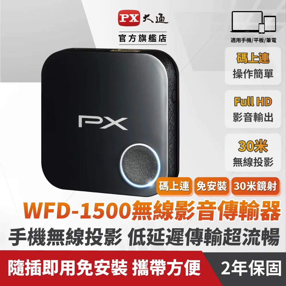 PX大通WFD-1500手機轉電視 無線影音分享器蘋果安卓雙用1080P 2.4G/5G雙模HDMI手機無線投影平版電視棒 歷史價格詳細信息