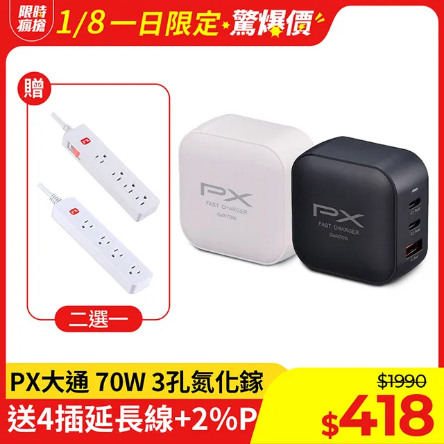 大通 快充USB電源供應器(PWC-7012W/B) 歷史價格詳細信息
