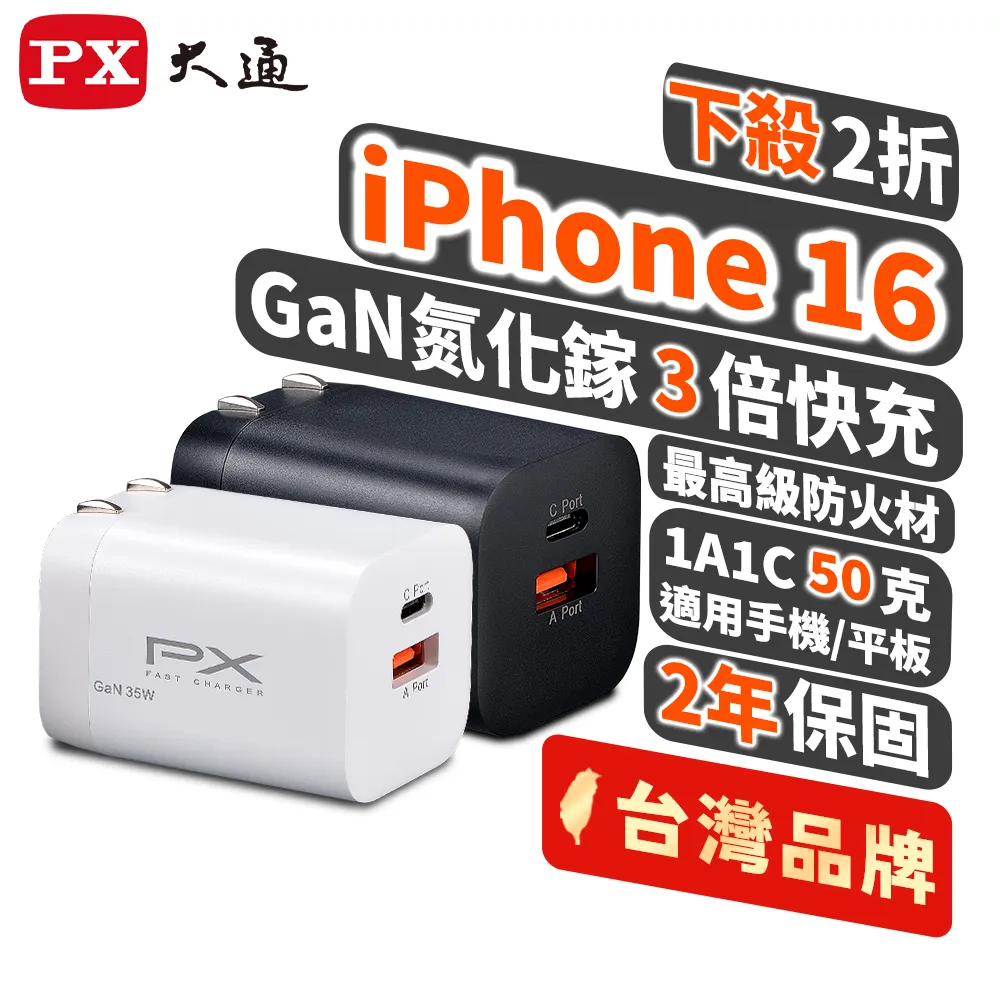PX大通 GaN氮化鎵35W快充USB充電頭 PWC-3511 歷史價格詳細信息