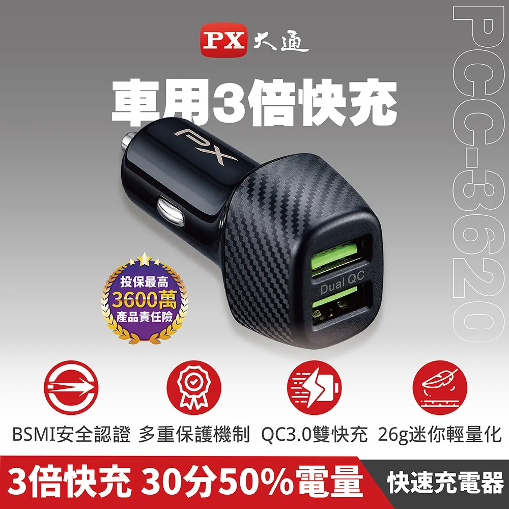 PX大通 PCC-3620 車用USB快速充電器 3倍快充 兩台同時充電 多重保護機制 歷史價格詳細信息