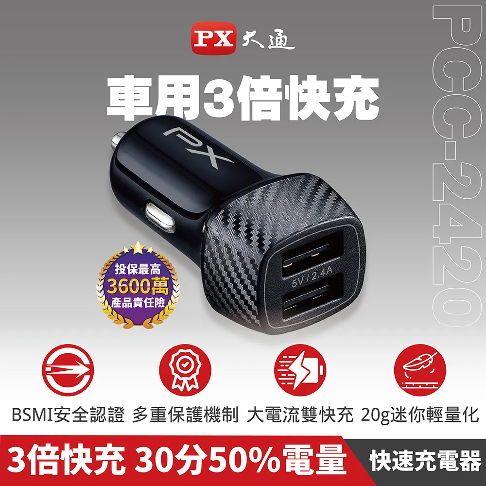 PX大通 PCC-3620 車用USB快速充電器 3倍快充 兩台同時充電 多重保護機制 歷史價格詳細信息