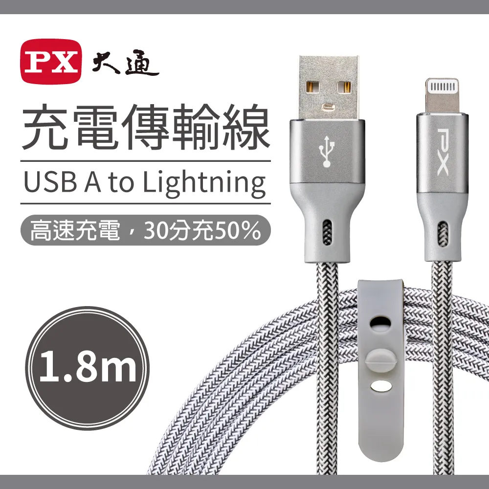 PX大通 UAL-1.8P USB-A cable with lightning connector 快速充電傳輸線 歷史價格詳細信息
