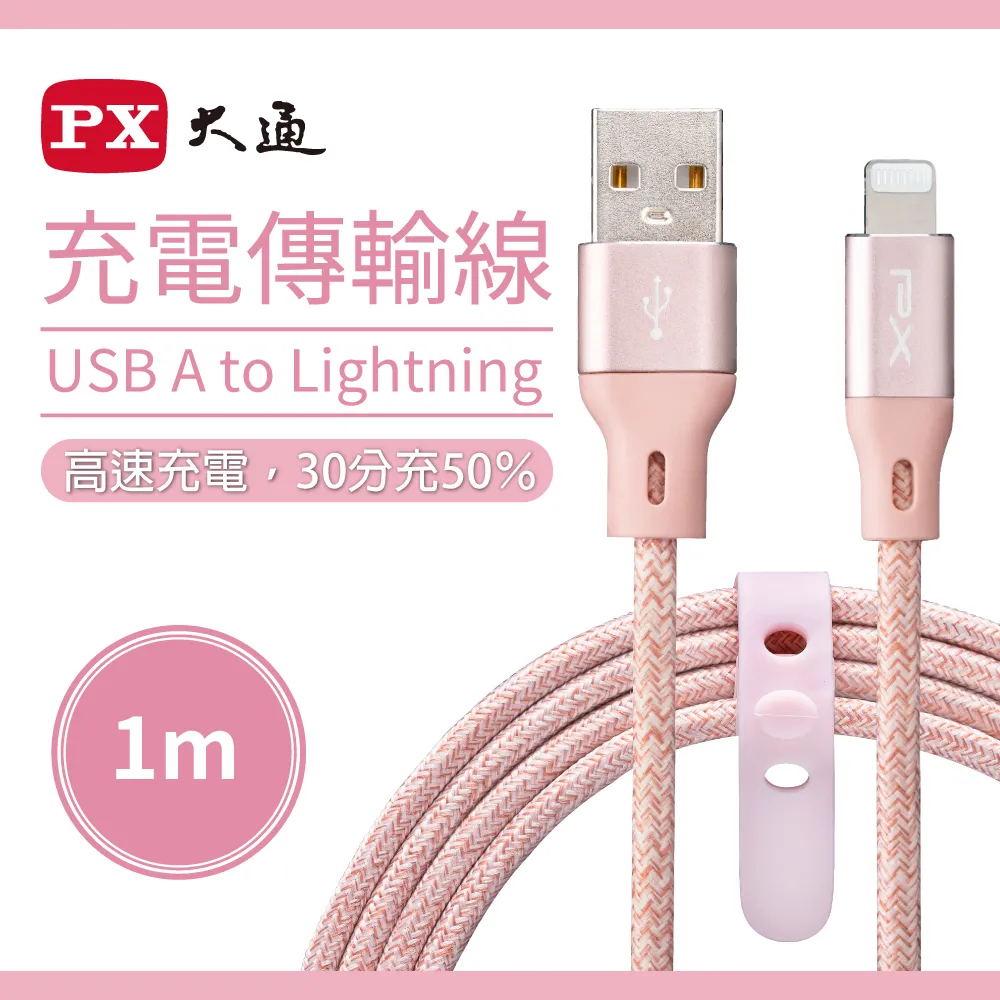 PX大通UAL-1P MFi原廠認證Apple iPhona閃快充編織線Lightning to USB-A 1米蘋果充電線粉 歷史價格詳細信息