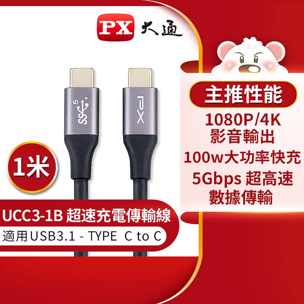PX 大通 USB3.1 Type-C 閃充傳輸線 2M UAC3-2B 手機Type-C系列 歷史價格詳細信息