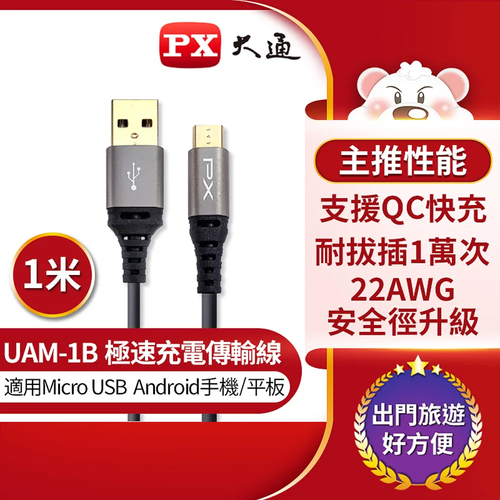 PX大通 UAM-1.8P Micro USB  1.8M 極速充電傳輸線 1.8米 支援QC快充蘋果粉 歷史價格詳細信息