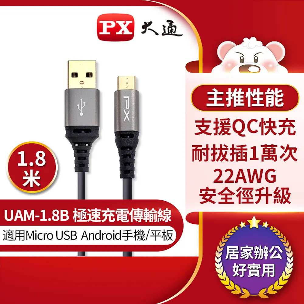PX大通 UAM-1.8P Micro USB  1.8M 極速充電傳輸線 1.8米 支援QC快充蘋果粉 歷史價格詳細信息