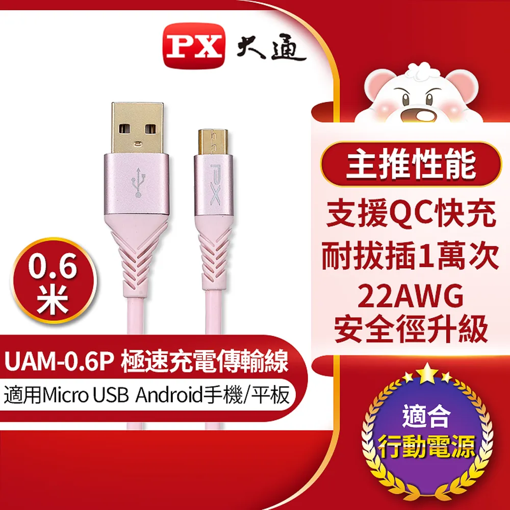 PX大通 UAM-0.25B Micro USB 0.25M 極速充電傳輸線 0.25米 支援QC快充 歷史價格詳細信息