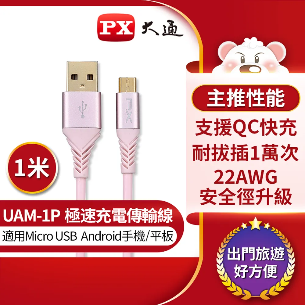 PX大通 UAM-1.8P Micro USB  1.8M 極速充電傳輸線 1.8米 支援QC快充蘋果粉 歷史價格詳細信息
