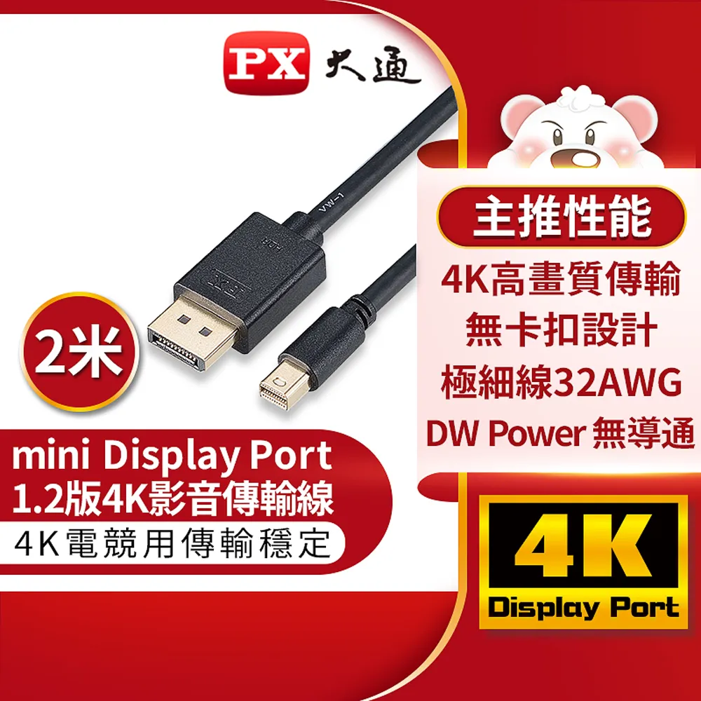 PX 大通 DisplayPort 1.2 4K影音傳輸線1.2M DP-1.2M 歷史價格詳細信息