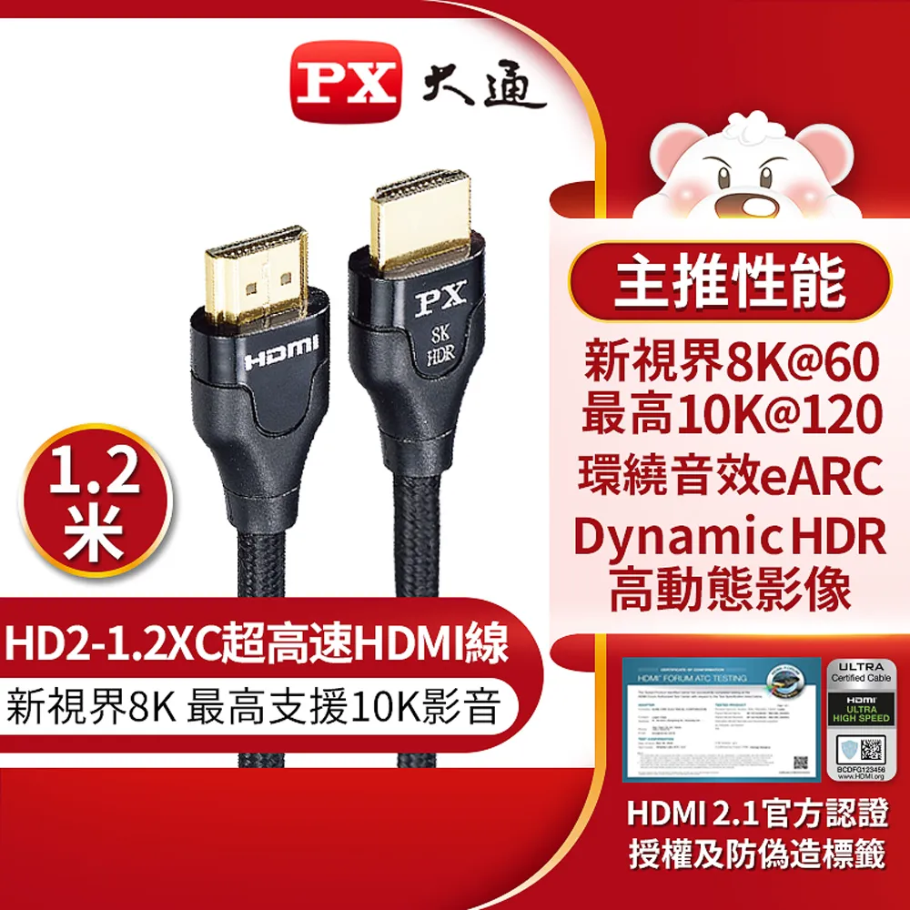 (認證線)PX大通HD2-1.2MX Premium HDMI協會認證HDMI to HDMI 1.2M公對公影音傳輸線1.2米4K 60Hz 歷史價格詳細信息