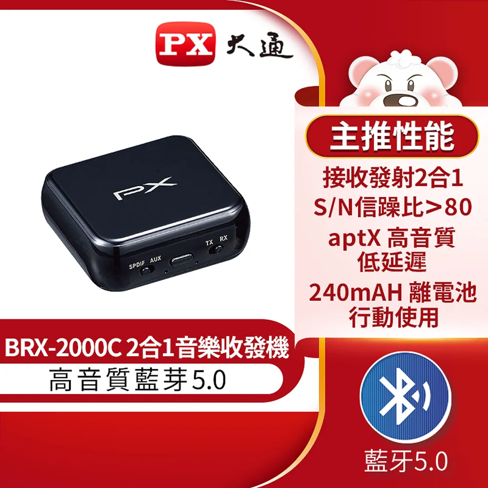 PX大通 BRX-2000C 無線藍芽5.0 接收發射器 二合一高傳真藍牙音樂傳輸發射接收機 歷史價格詳細信息