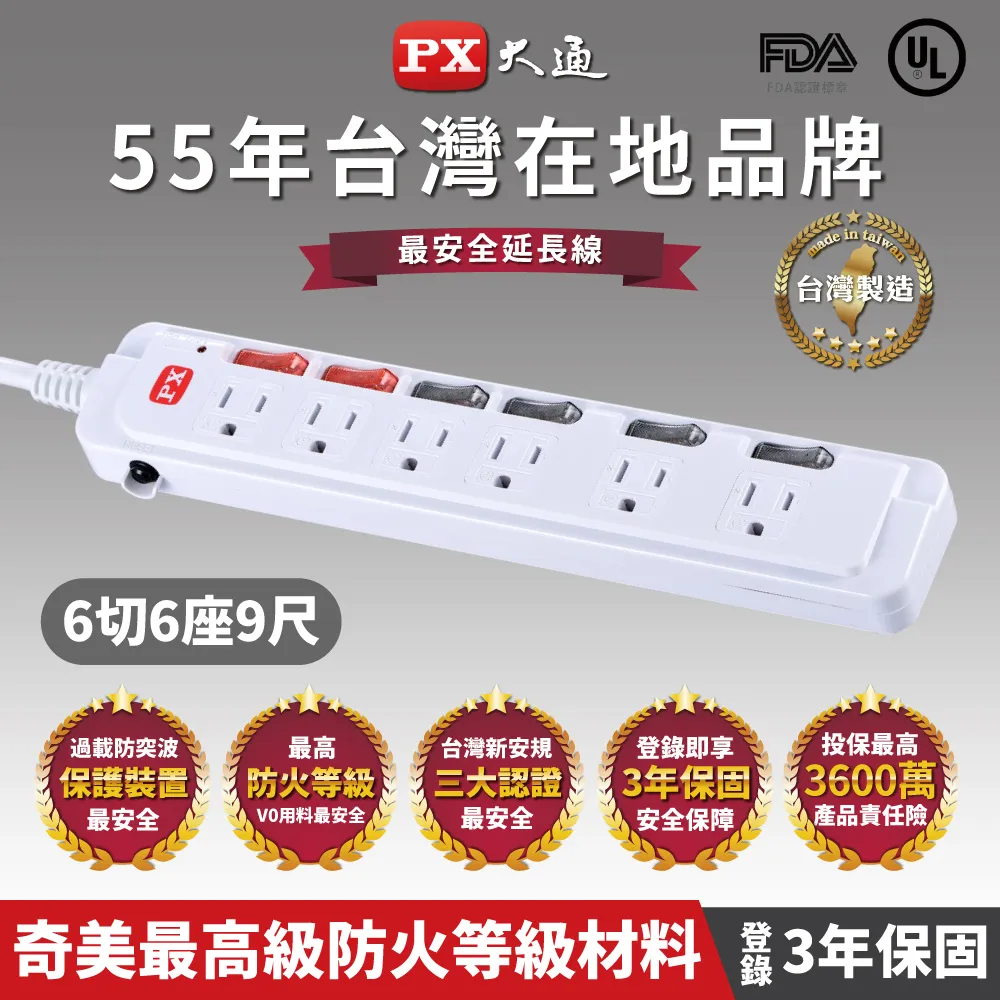 PX 大通 7切6座9尺電源延長線2.7M 2.7米(PEC-3769W) 歷史價格詳細信息