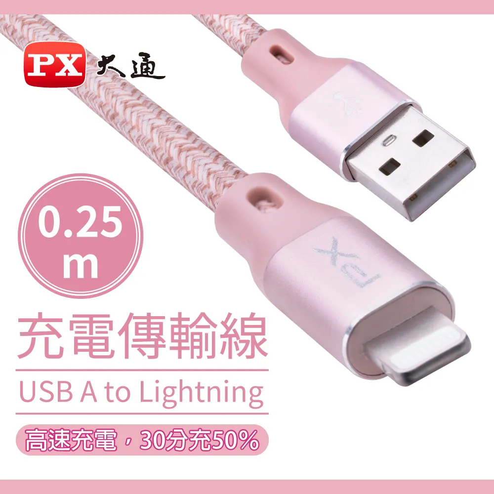 PX大通UAL-1P MFi原廠認證Apple iPhona閃快充編織線Lightning to USB-A 1米蘋果充電線粉 歷史價格詳細信息