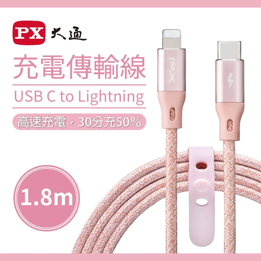 PX大通UCL-1.8G MFi原廠認證AppleiPhone閃快充電編織傳輸線USB-C Type-C to Lightning1.8米蘋果灰 歷史價格詳細信息