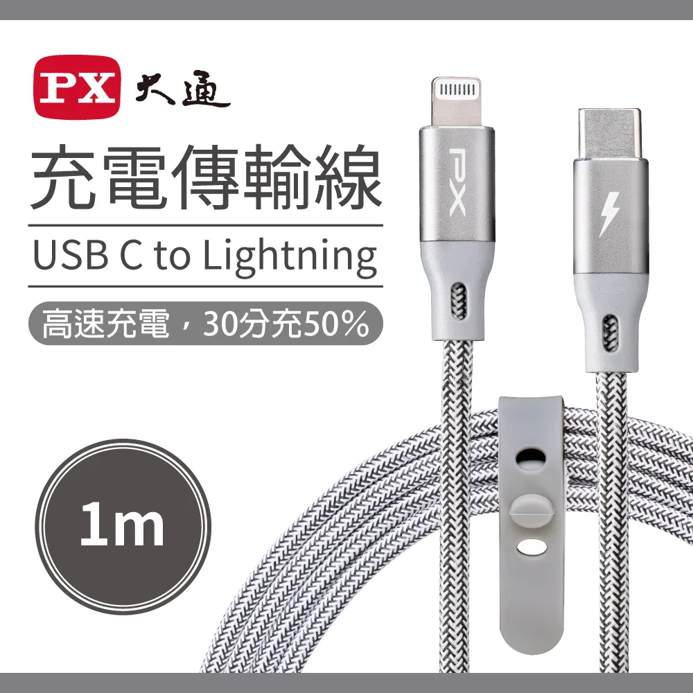 PX大通UCL-1G MFi原廠認證AppleiPhone閃快充電線編織傳輸線USB-C Type-C to Lightning1米蘋果線灰 歷史價格詳細信息