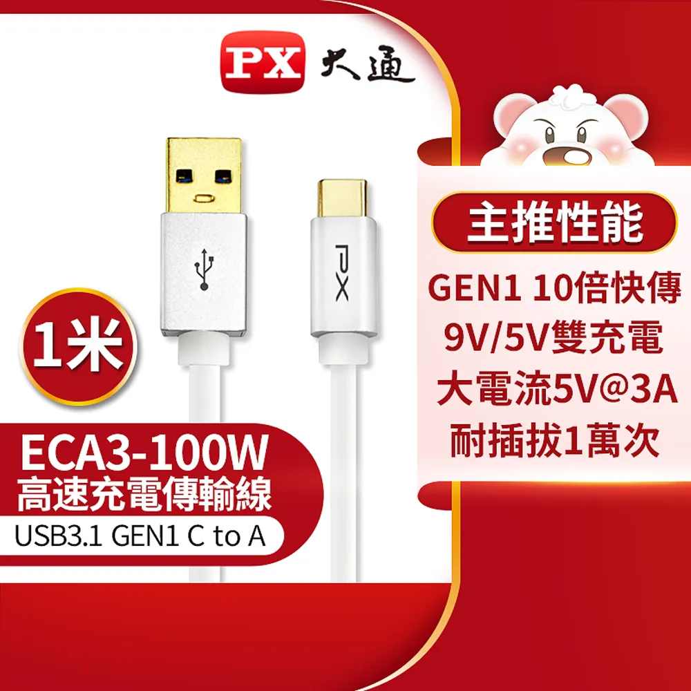 PX大通ECA3-100G USB3.1 Gen1 A-to-USB-C Type-C 1M閃充快充1米充電傳輸線灰 歷史價格詳細信息