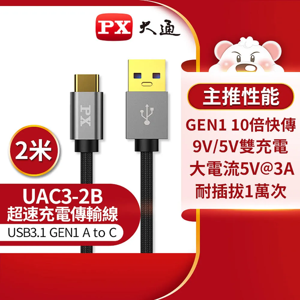 PX大通UAC3-2B USB 3.0 A to C 充電傳輸線 歷史價格詳細信息