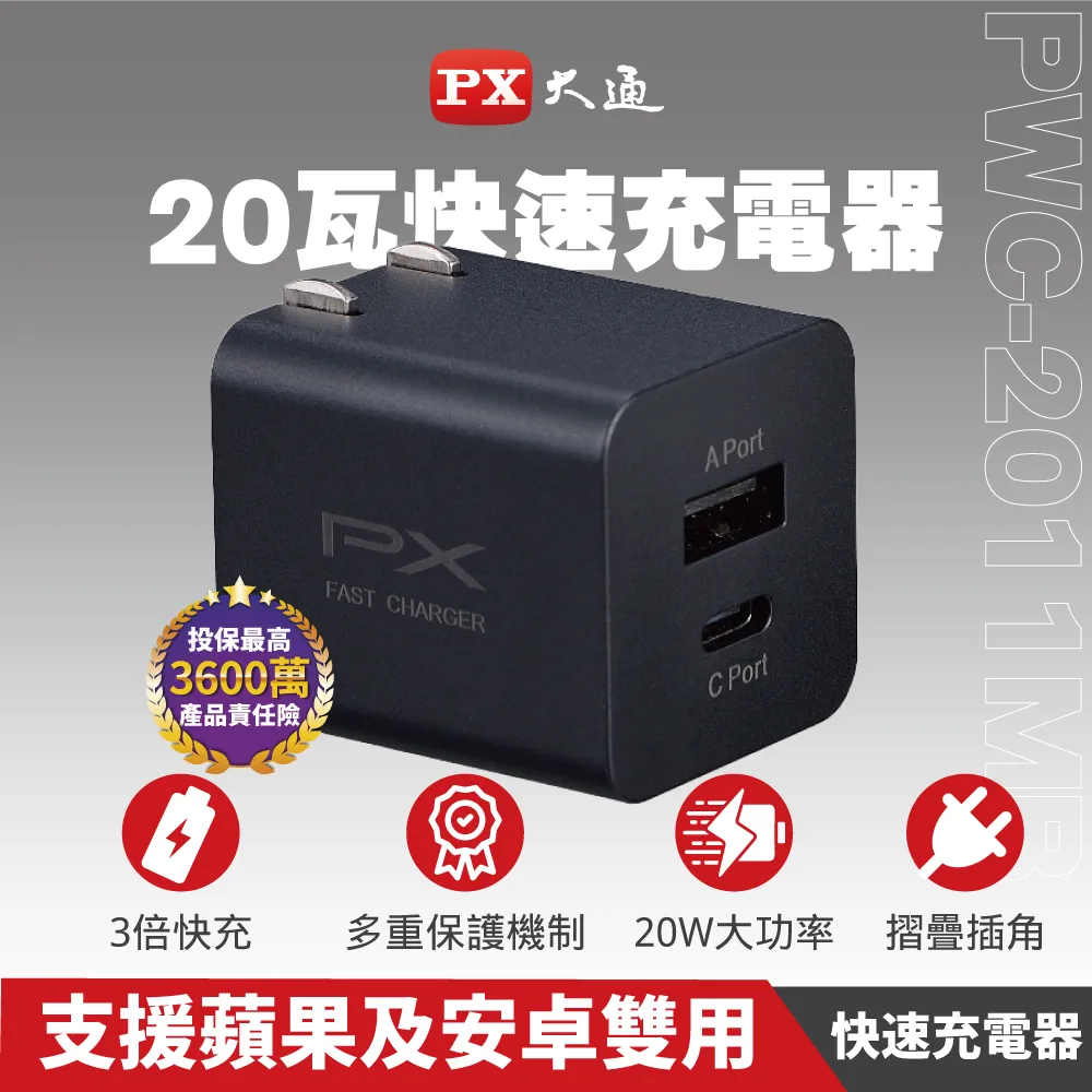 PX 大通 PWC-2011B手機快速充電器 USB-C Type-C PD3.0/USB-A QC3.0 閃充蘋果安卓雙用充電頭(黑) 歷史價格詳細信息