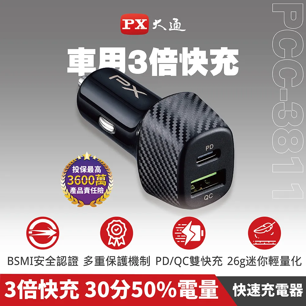 PX大通 PCC-3620 車用USB快速充電器 3倍快充 兩台同時充電 多重保護機制 歷史價格詳細信息