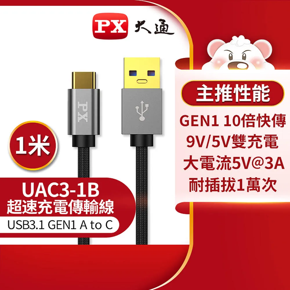 PX大通UAC3-0.6B USB3.1 Gen1 A-to-USB-C Type-C 0.6M閃充快充0.6米充電傳輸線黑 歷史價格詳細信息