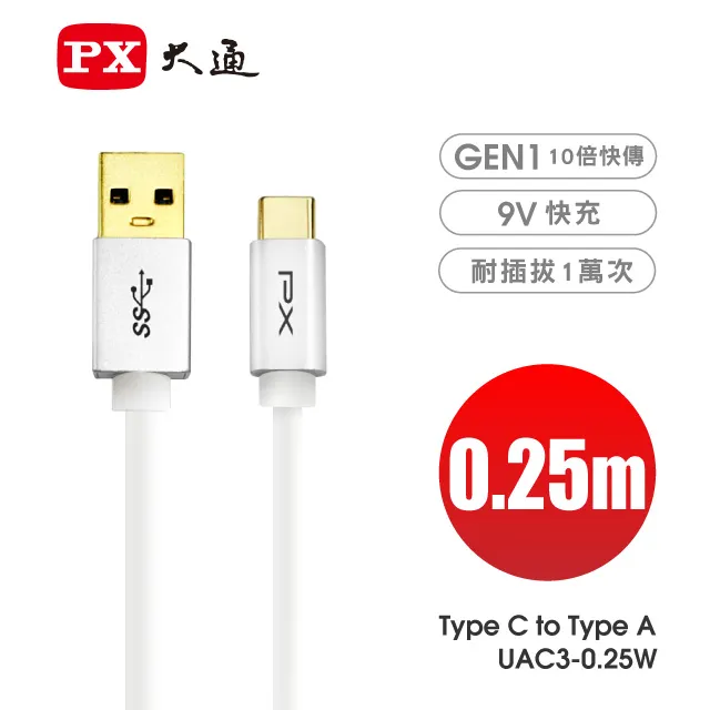 PX大通UAC3-0.6B USB3.1 Gen1 A-to-USB-C Type-C 0.6M閃充快充0.6米充電傳輸線黑 歷史價格詳細信息