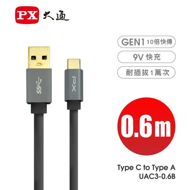 PX大通UAC3-0.6B USB3.1 Gen1 A-to-USB-C Type-C 0.6M閃充快充0.6米充電傳輸線黑 歷史價格詳細信息