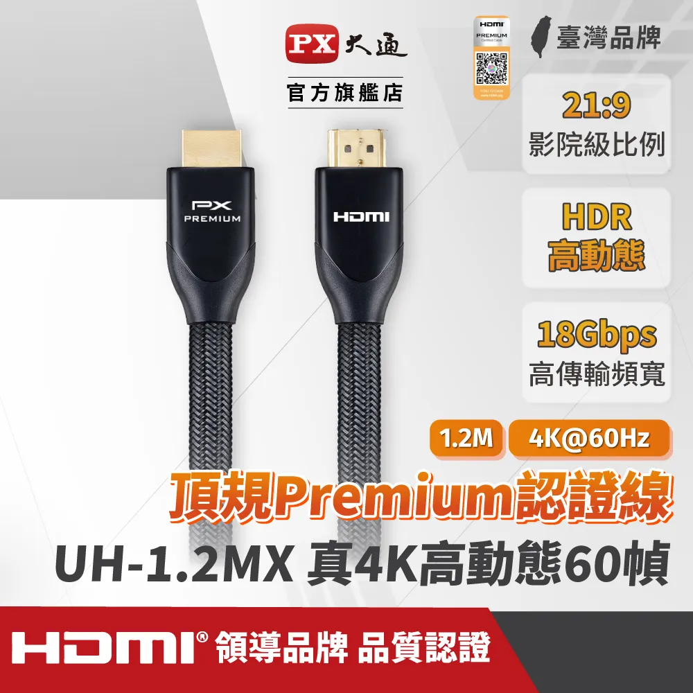 大通 UH-1.5MX HDMI線 HDMI to HDMI2.0協會認證 Premium高畫質影音傳輸線1.5米 歷史價格詳細信息