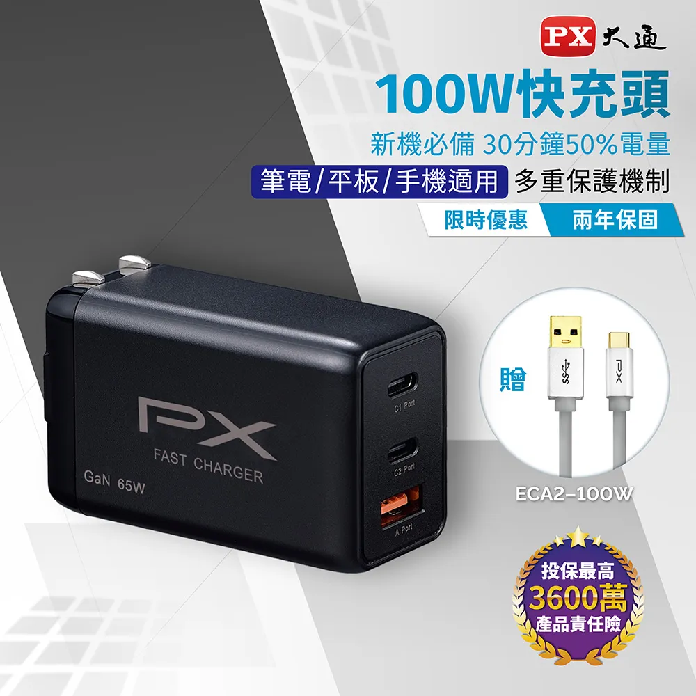 PX大通 氮化鎵快充USB電源供應器(Type-Cx3 + Type-Ax1) PWC-10013B 歷史價格詳細信息
