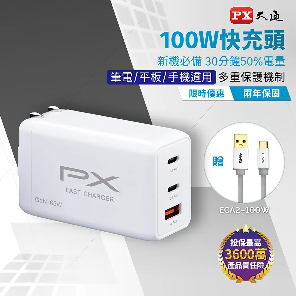 PX大通 氮化鎵快充USB電源供應器(Type-Cx3 + Type-Ax1) PWC-10013B 歷史價格詳細信息