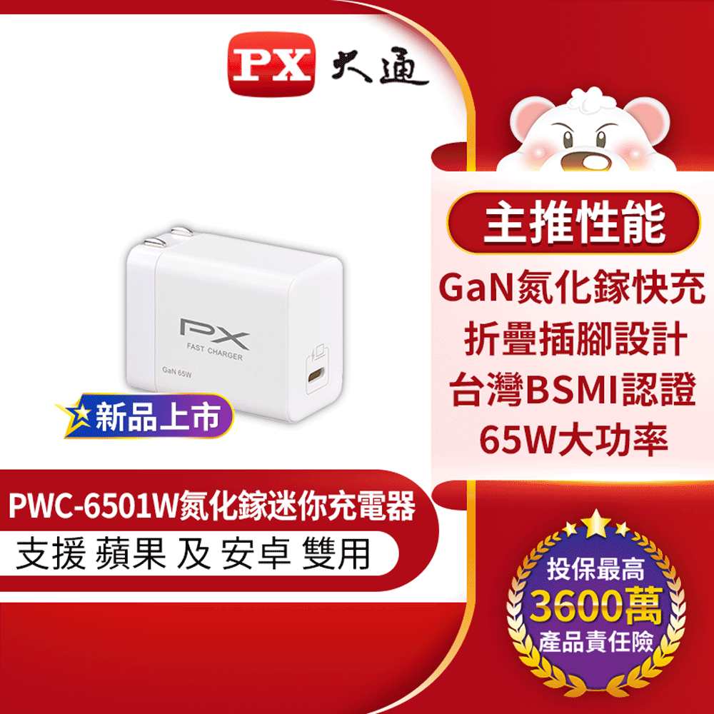 【PX大通】PWC-6501B 快充USB電源供應器 65W TYPE-C 黑色 歷史價格詳細信息