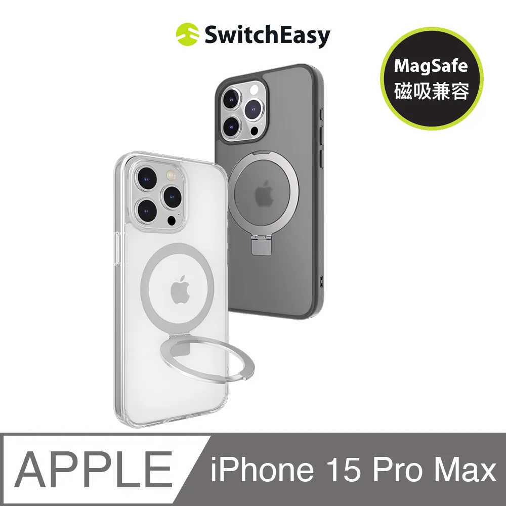 SwitchEasy 魚骨牌 iPhone 15 MagStand 磁吸立架防摔手機殼(支援MagSafe) 歷史價格詳細信息