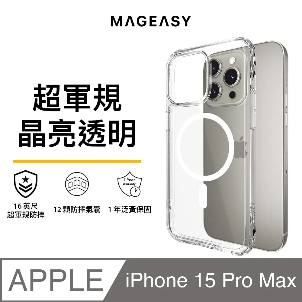 MAGEASY Atoms M iPhone 16 Pro 6.3吋 超軍規防摔透明保護殼(支援MagSafe) 歷史價格詳細信息