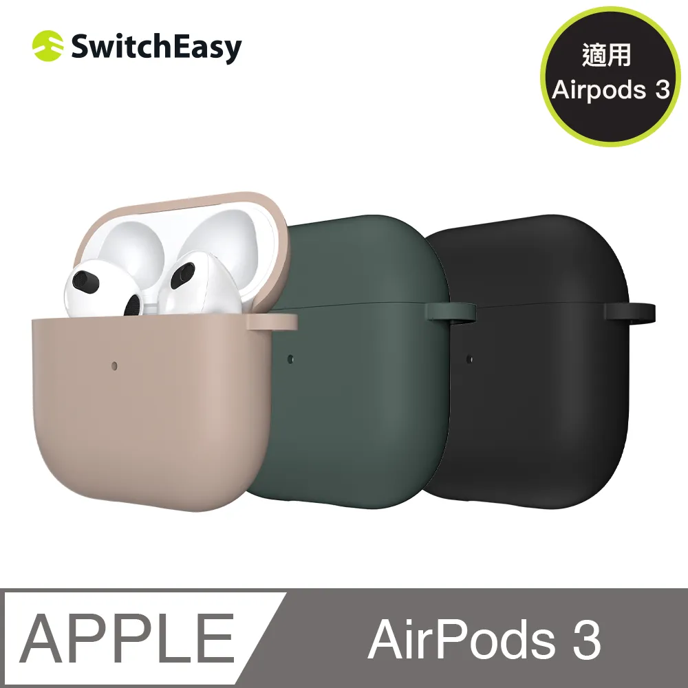 美國魚骨 SwitchEasy AirPods 3代 Skin 親膚矽膠耳機保護套 砂粉色 價格比較,價格查詢,歷史價格詳細信息