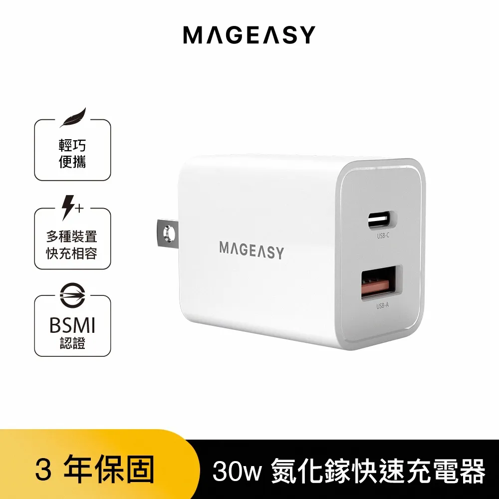 魚骨牌 MAGEASY FORCE 30W 氮化鎵快速充電器 (三年保固、BSMI認證) 歷史價格詳細信息