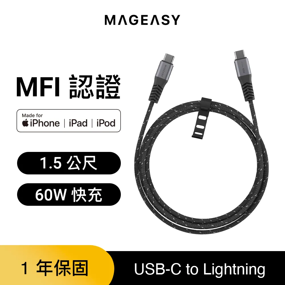 【MAGEASY】USB-C to Lightning 快速充電線 傳輸編織線 60W LINKLINE iPhone充電線(1.5公尺、一年保固) 歷史價格詳細信息